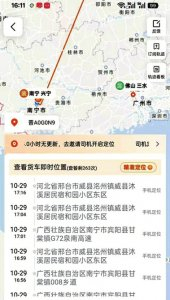 10月30日下午，平台显示的订单信息截图。 受访者供图