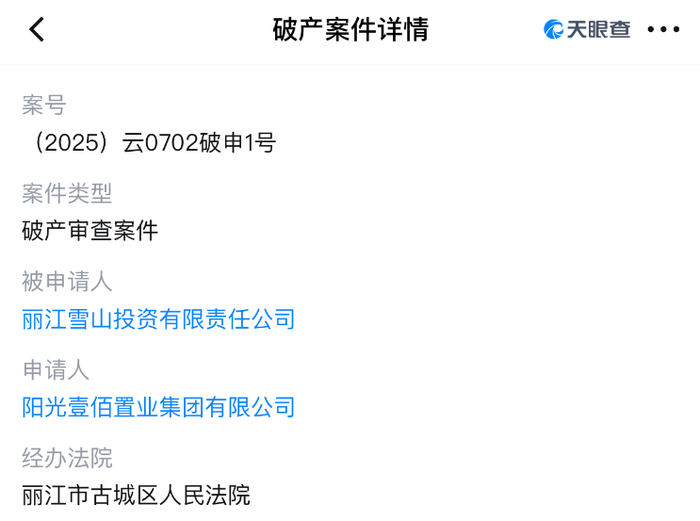 图片来源：天眼查