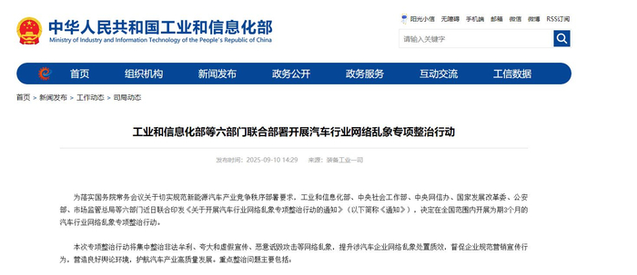 图片来源：工信部网站