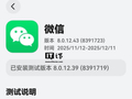 微信鸿蒙版 App 获 8.0.12.43 尝鲜升级，红包封面自定义功能逐步开放中