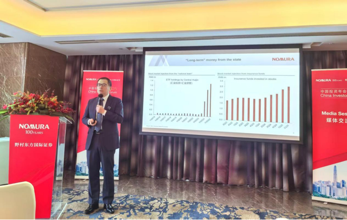 野村中国投资年会现场