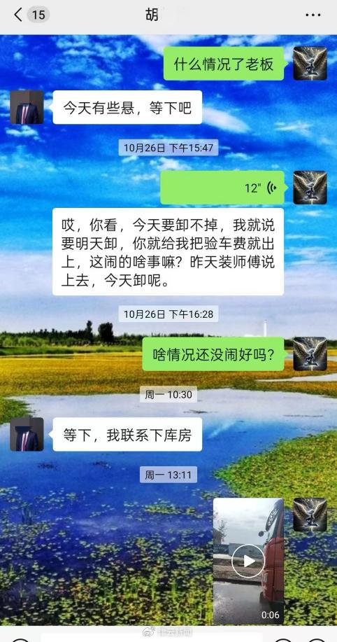 货车司机与胡先生沟通记录（图源受访人）
