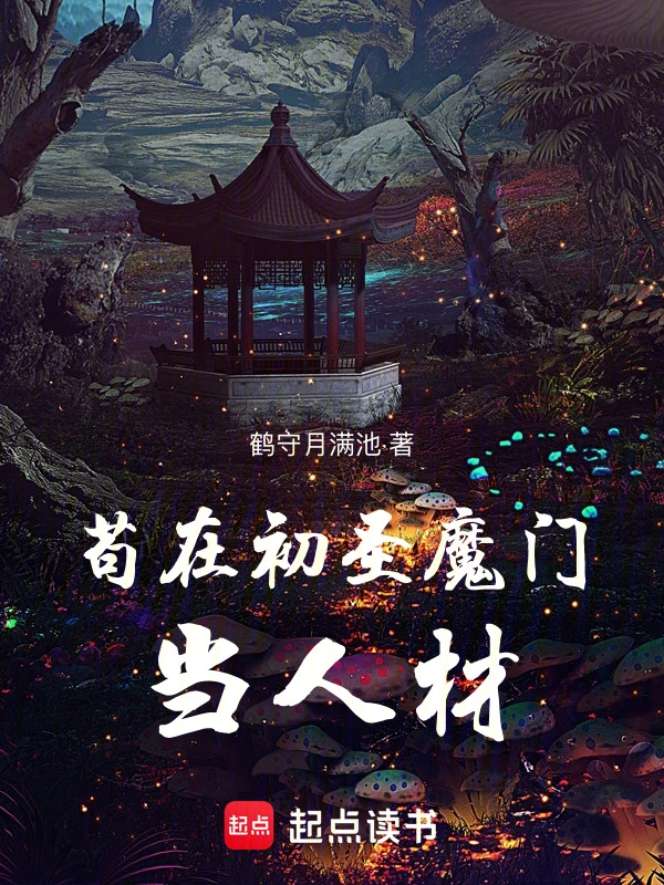 “鹤守月满池”作品书封