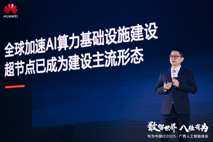 华为公司计算产品线副总裁张爱军主题演讲