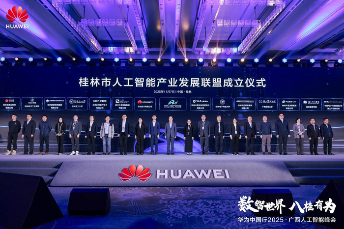 桂林市人工智能产业发展联盟成立仪式