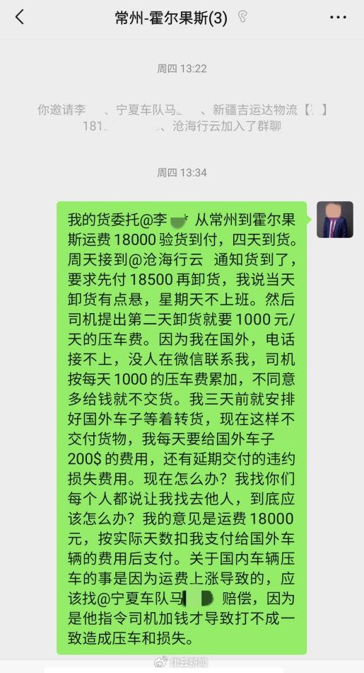 沟通记录（图源受访人）