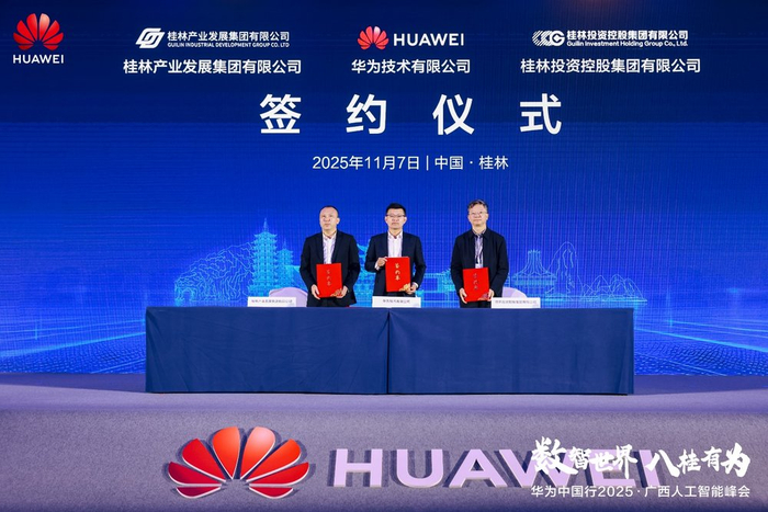 桂林产业发展集团有限公司与华为技术有限公司框架协议签约，桂林投资控股集团有限公司与华为技术有限公司深化合作框架协议签约