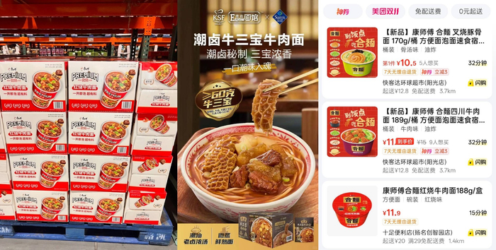 图片来源：小红书@NJ COSTCO小羊、@康师傅味道馆
