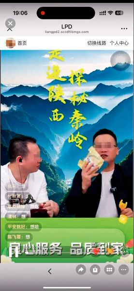 直播中的“廖总” 视频截图/受访者提供