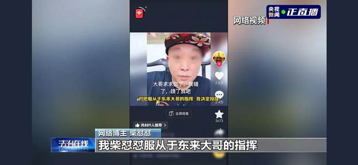 柴怼怼道歉 图源：央视新闻