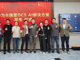 华为与瑞星联合发布 DCS AI 安全解决方案，恶意代码鉴定智能体可自动分析可疑代码