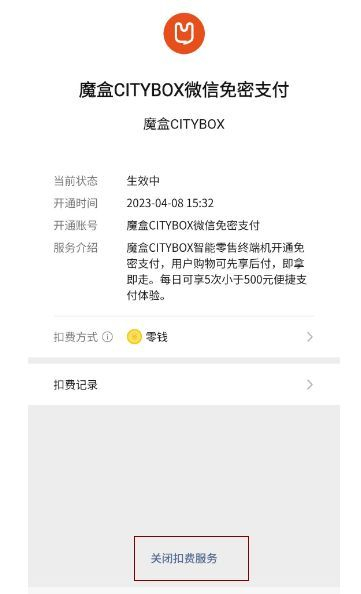 “”微信的关闭小额免密支付选项 图片来源：手机截图