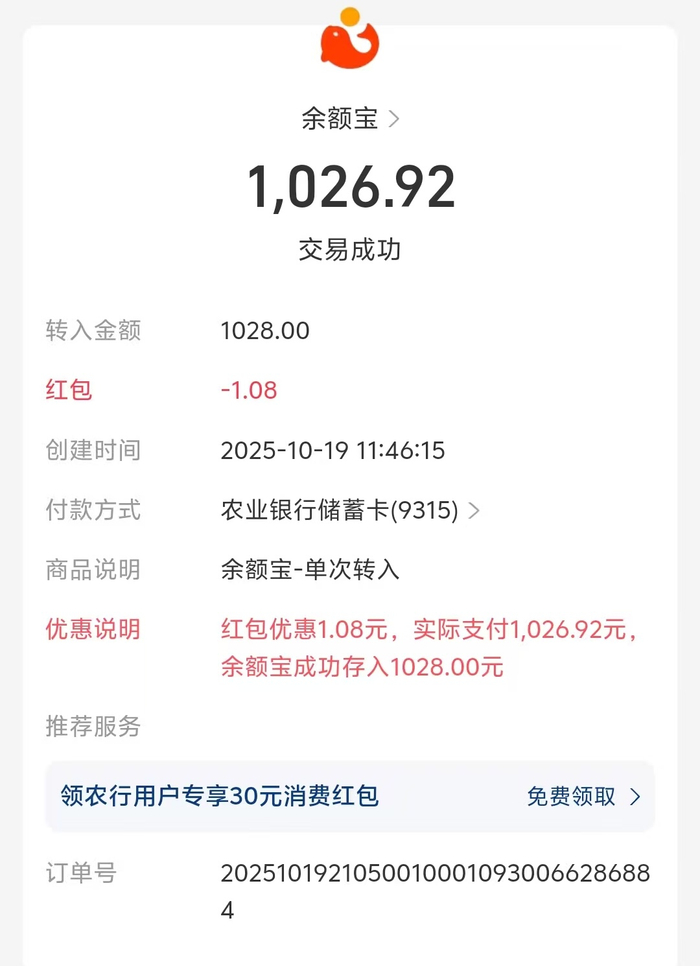 △蔡先生向顶端新闻记者提供的余额宝交易清单截图。受访者供图