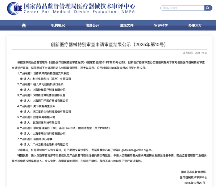 图片来源:国家药品监督管理局医疗器械技术审评中心官网
