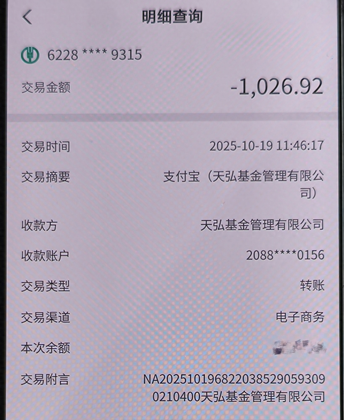 △蔡先生向顶端新闻记者提供的农业银行交易明细截图。受访者供图