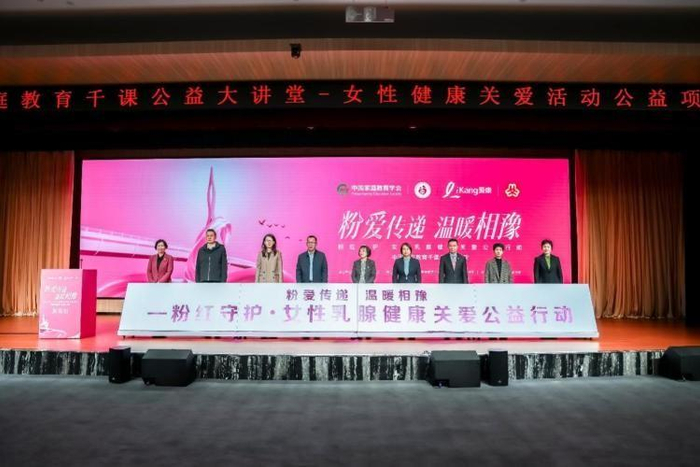 ▲粉红守护·女性乳腺健康关爱公益行动启动仪式现场
