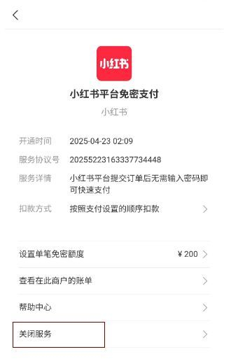 “”支付宝的关闭小额免密支付选项 图片来源：手机截图
