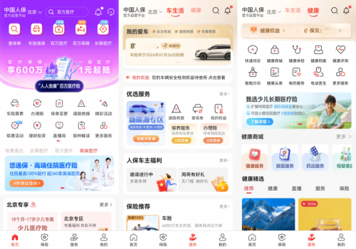 图片来源:中国人保APP截图