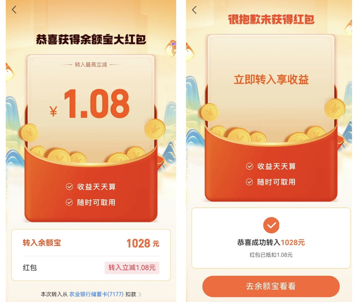 △顶端新闻记者体验“余额宝大红包”活动