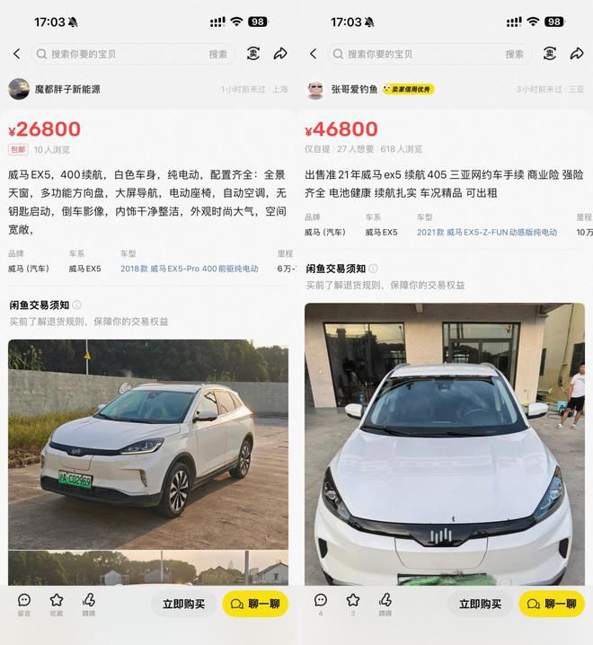 图源：闲鱼APP