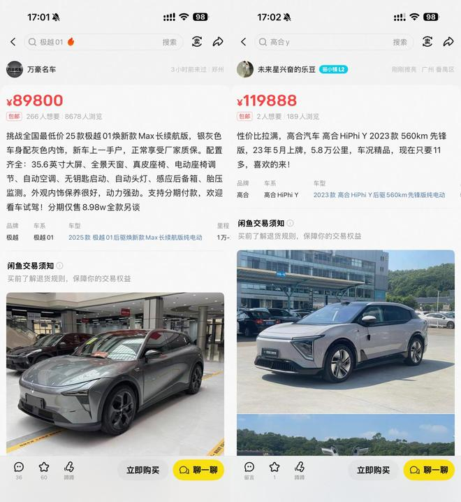 图源：闲鱼APP