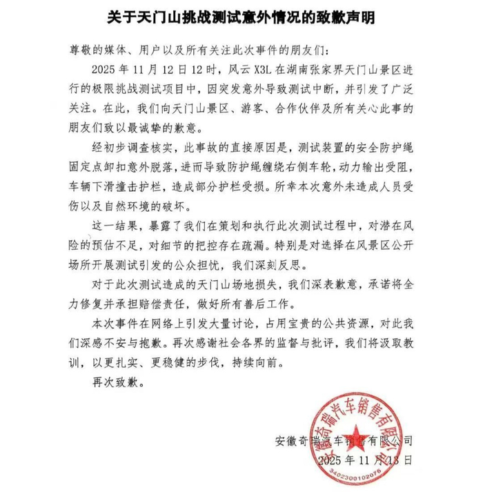 图片来源：新浪微博 @奇瑞汽车