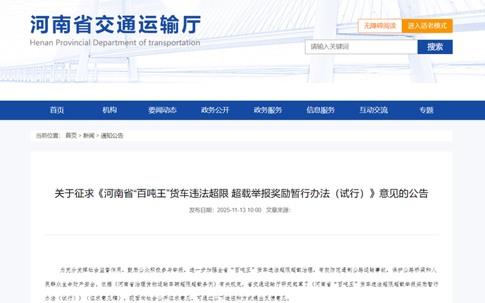 最高可获1500元奖励 河南重拳出击“百吨王”