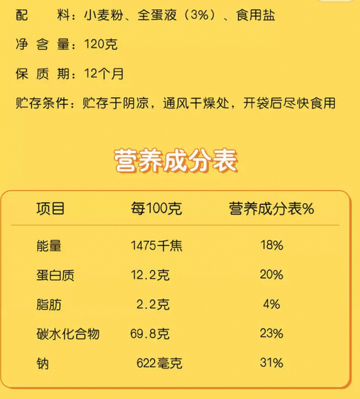 △某品牌鲜鸡蛋面