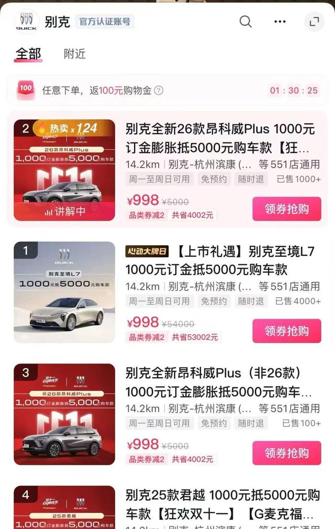 部分直播间膨胀金模式，图源别克抖音直播间
