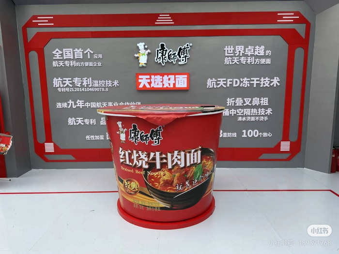 图注：康师傅“天选好面”