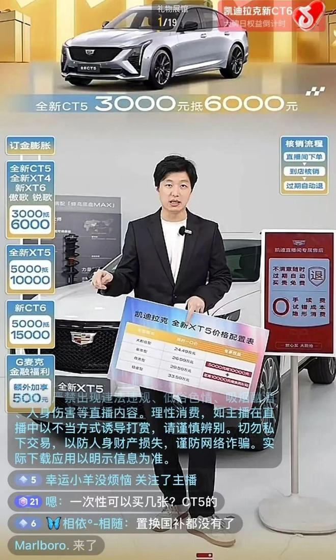图源凯迪拉克尊选抖音直播间