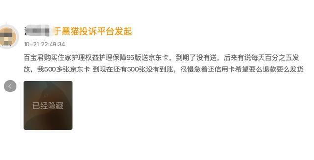 网友投诉百保君 图片来源：网页截图