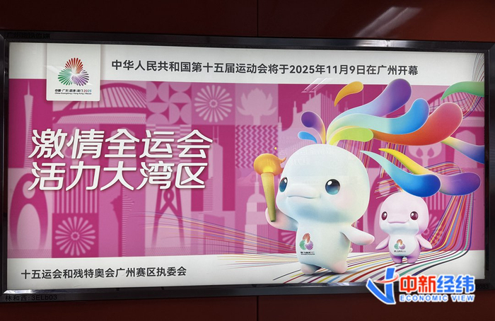 林和西路地铁站十五运会宣传海报 中新经纬陈俊明摄