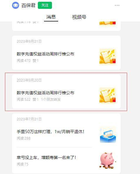 图片来源：百保君微信号截图