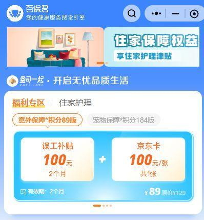 百保君平台上的产品 图片来源：小程序截图