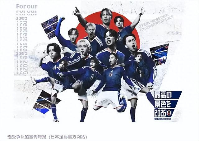 日本国家足球队宣传海报