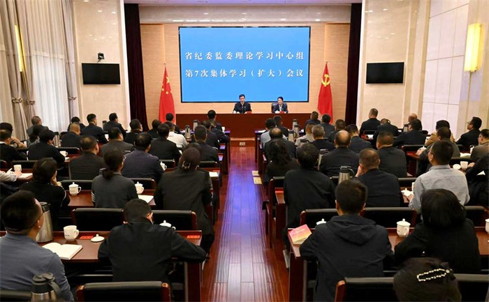 省纪委监委理论学习中心组举行集体学习（扩大）会议 专题学习党的二十届四中全会精神