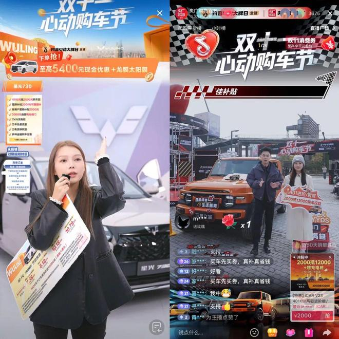 图源埃安抖音直播间、央广购物抖音官方直播间