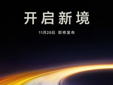 任正非亲自取名！启境汽车官宣11月20日发布