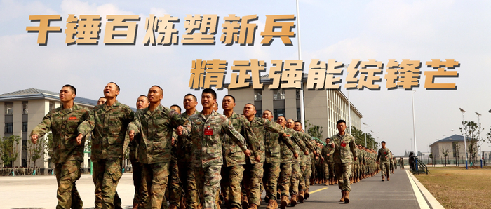 淬火“兵之初”③ | 千锤百炼塑新兵 精武强能绽锋芒