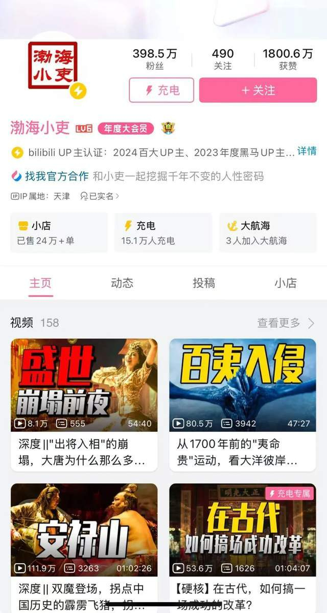 图源 / 哔哩哔哩APP截图