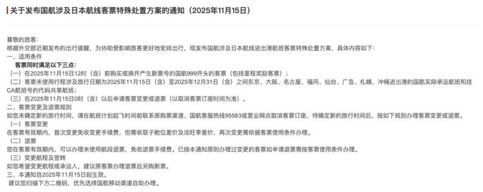 来源：中国国航官网