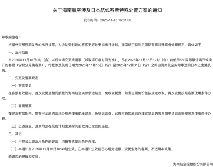 来源：海南航空官网