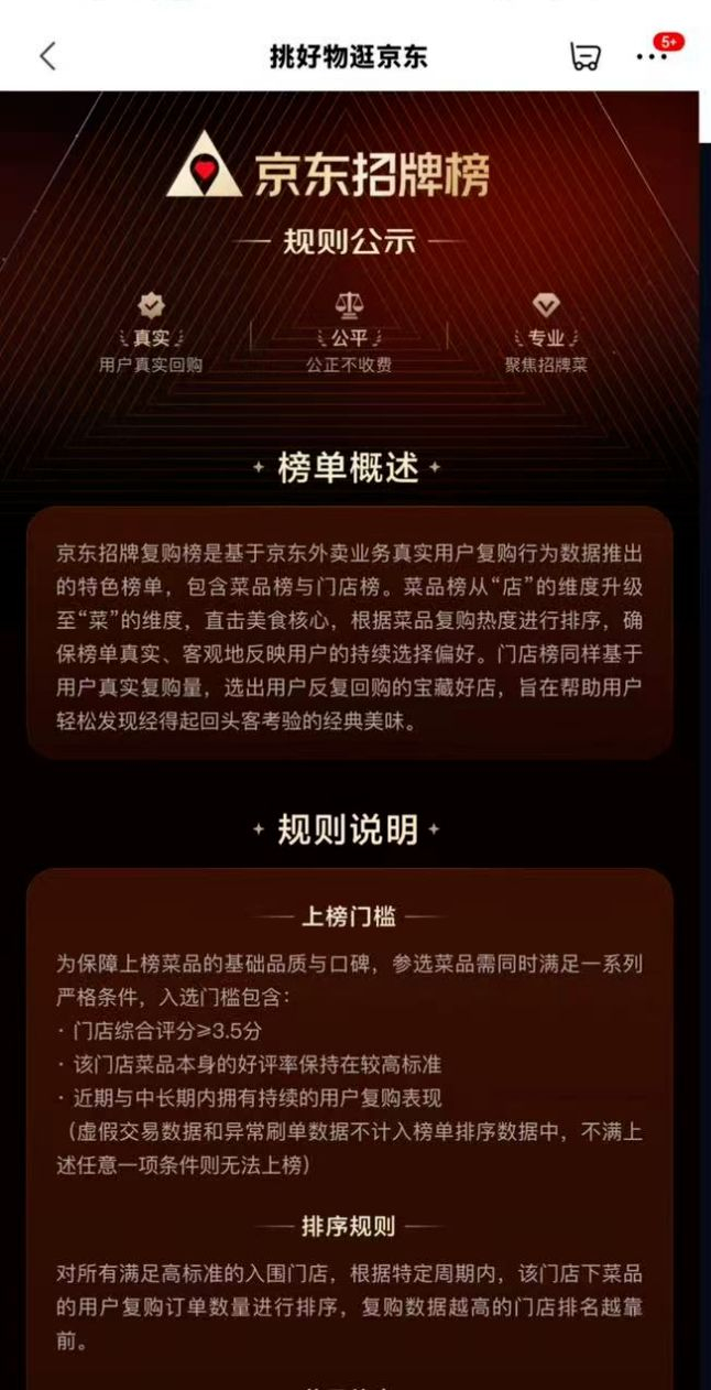 图源：京东APP
