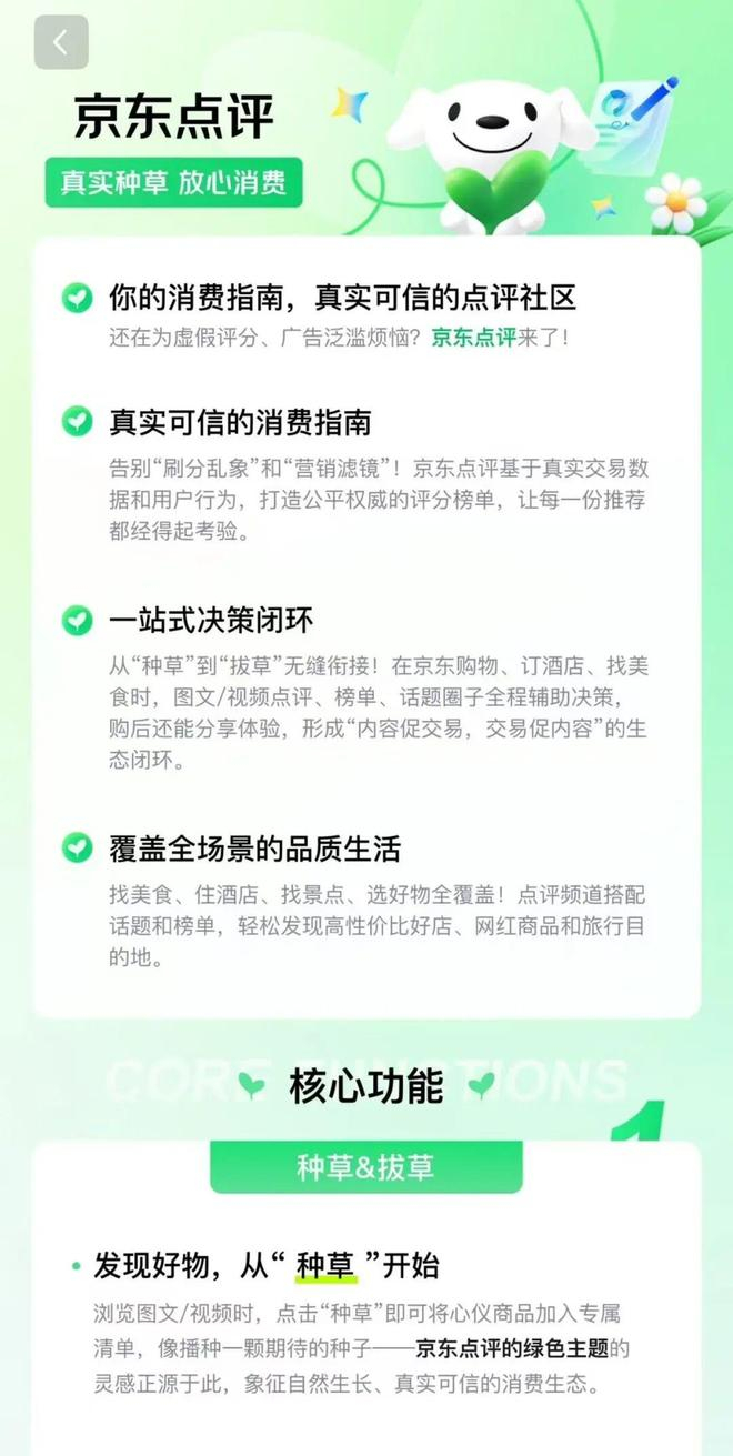 图源：京东APP