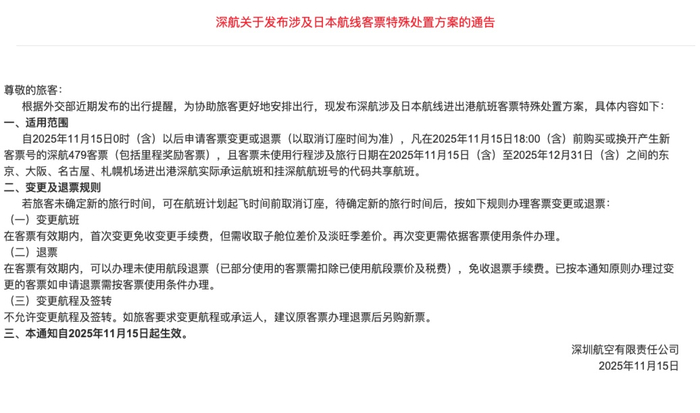 来源：深圳航空官网