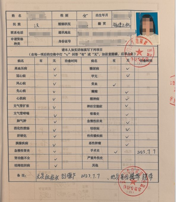 林芳的体检表。 受访者供图