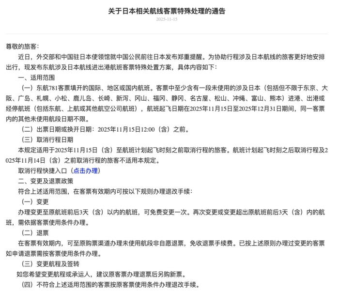 来源：东方航空官网