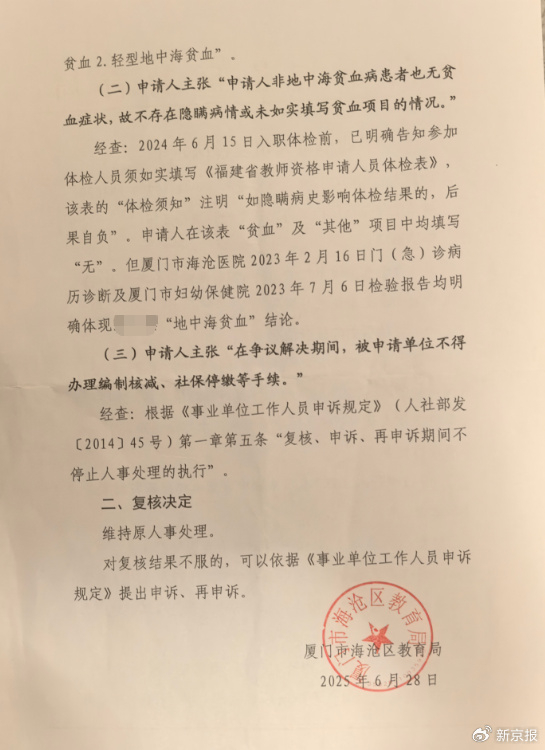 6月28日，厦门海沧区教育局作出复核结果。  受访者供图