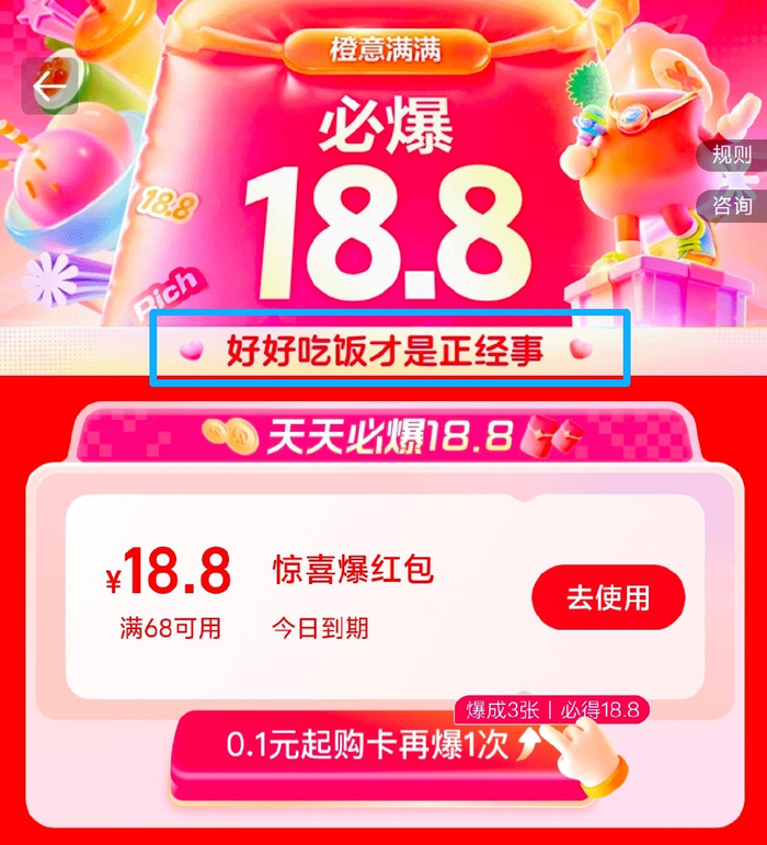 截图自饿了么APP